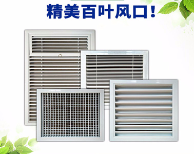 風(fēng)口百葉窗廠(chǎng)家